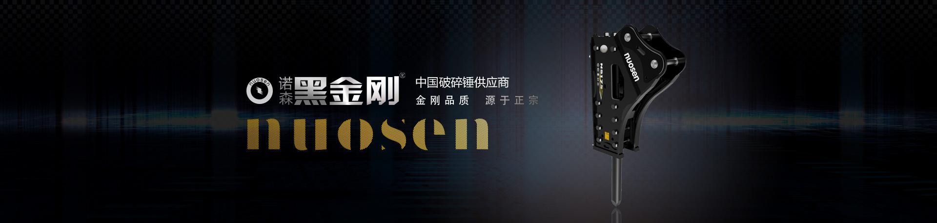 黑金剛